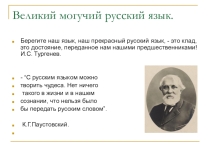Презентация по русскому языку Лексика- наука о словах(3 класс)