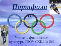 Презентация по итогам 2015-2016 учебного года Личные достижения