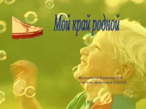 Презентация к классному часу