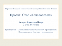 Презентация по технологии на тему Проектная деятельность