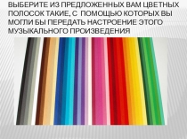 Презентация Цвет. Основы цветоведения 6 класс