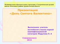 Презентация по английскому языкуДень Святого Валентина