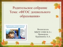 Основная программа дошкольного образования