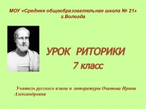 Презентация по риторике на тему: Вежливое возражение