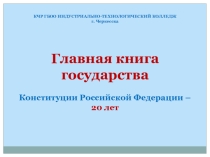 :  Празднование дня Конституции