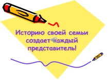 Презентация по семейному воспитанию