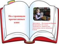 Презентация  По страницам прочитанных книг