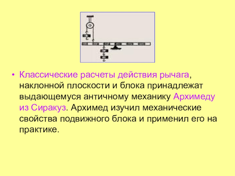 Античная механика проект по физике 9 класс