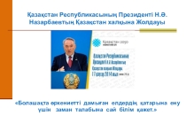 Білім берудің мазмұнын жаңарту жағдайында сынып жетекшінің қызметі