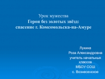 Презентация для начальных классов по теме Урок мужества