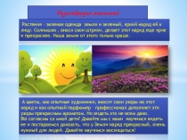 Методический материал на тему Разнообразие растений 3 класс