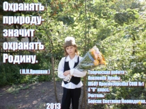 Презентация детского проекта к уроку окружающий мир Моя малая родина