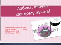 Презентация к уроку Азбука, азбука каждому нужна (1 класс)