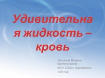 Презентация к уроку окружающий мир 4 класс