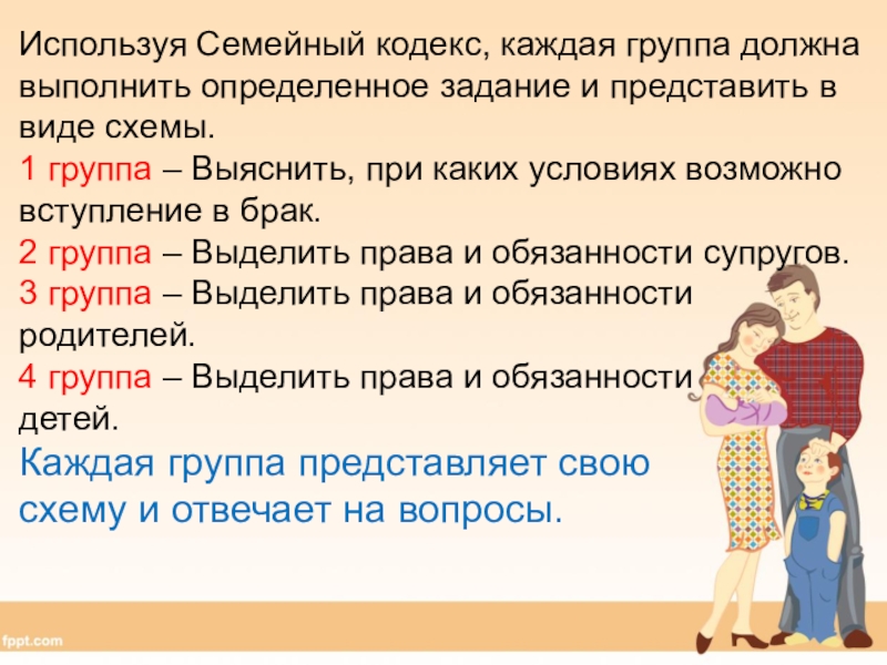 Согласно семейному кодексу. Кодекс РФ О семье и браке. Брак это семейный кодекс. Супружеский долг семейный кодекс. Закон о семье и браке.