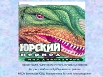 Презентация на по окружающему миру на тему Юрский период (1 класс)