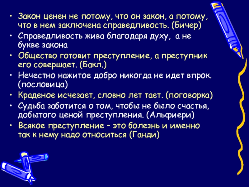 Закон верна. Закон справедливости. Справедливый закон. Общество готовит преступление преступник совершает его. Справедливость статья.