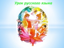 Имя прилагательное