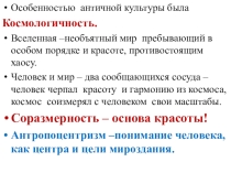 Архитектура Древней Греции