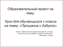 Праздник прощания с Азбукой