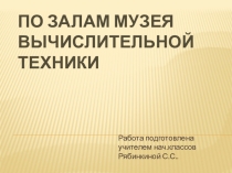 Презентация по математике на тему Умножение и решение задач