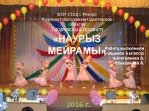 Презентация проекта по музыке Наурыз мейрамы
