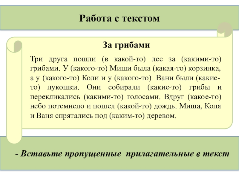 Работа с текстом 3 класс презентация