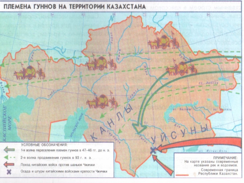 Племена казахстана. Миграция гуннов карта. Великое гуннское государство карта. Карта переселения гуннов. Переселение гуннов.