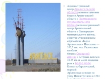 Презентация Архангельская область