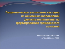 Презентация к педагогическому совету