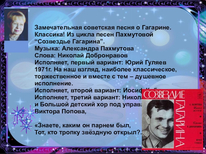 Советские песни о космосе