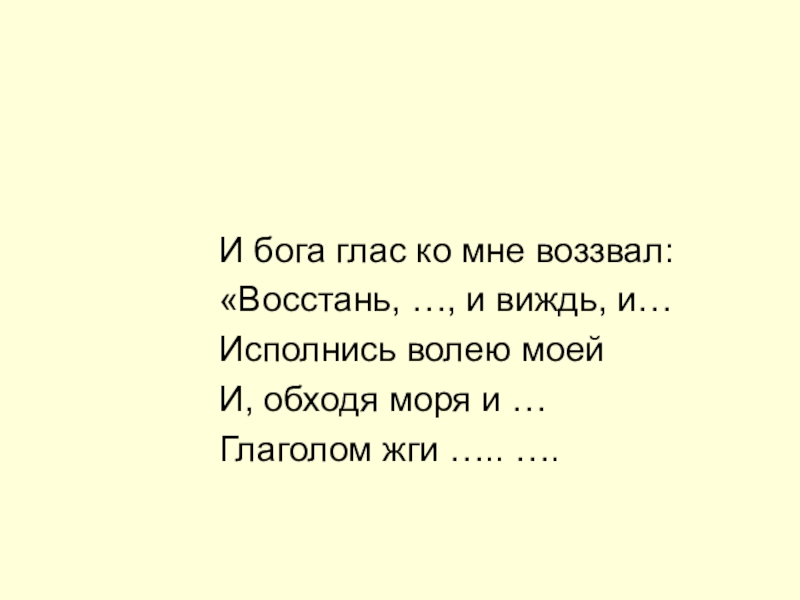 Виждь. И Бога глас ко мне. Глас мой к Богу и я буду взывать.