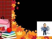 РОДИТЕЛЬСКОЕ СОБРАНИЕ АДАПТАЦИЯ ПЕРВОКЛАССНИКОВ