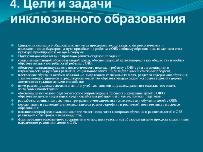 Какая основная цель у инклюзивного образовательно просветительского проекта добролэнд