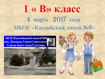 Презентация к празднику в 1 в классе на тему: Прощание с Азбукой