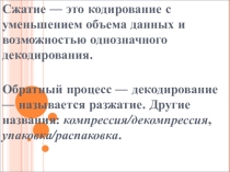 Презентация по информатике Архив