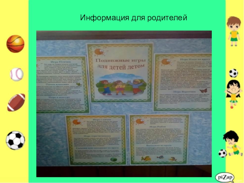 Презентация проекта Дворовые игры Информация для родителей Информация для родителей