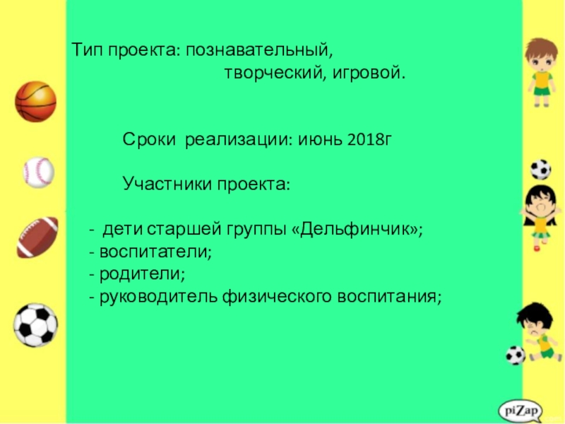 Презентация проекта Дворовые игры Тип проекта: познавательный, Тип проекта: познавательный,