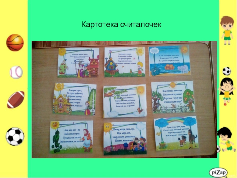 Презентация проекта Дворовые игры Картотека считалочек Картотека считалочек