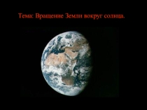 Презентация к уроку по познанию мира в 4 классе