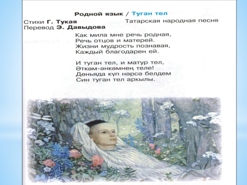 Стихотворения тукая на русском