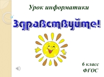 Презентация по информатике на тему Алгоритм
