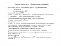 Творческий проект :Колокольчик Ардонский