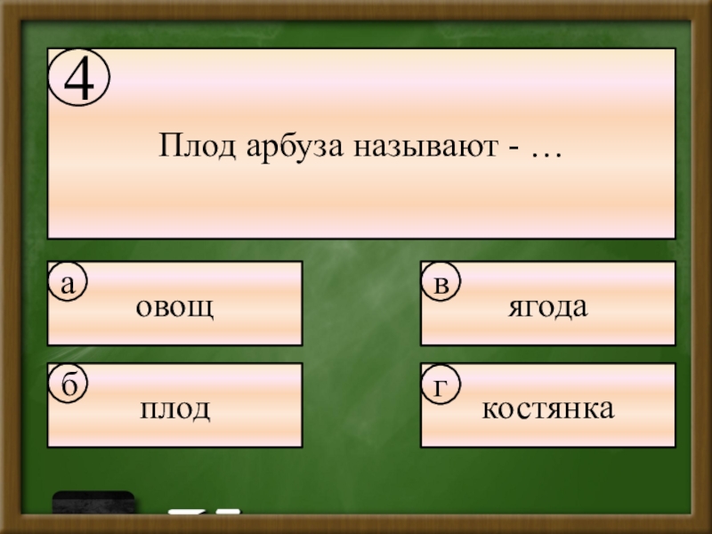 Что называют овощным 100 к одному