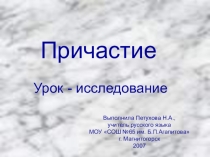 Презентация по русскому языку Причастие