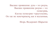 Презентация Основные свойства геометрических фигур 7 класс