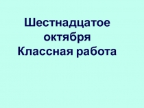 Презентация по русскому языку на тему Главные члены предложения