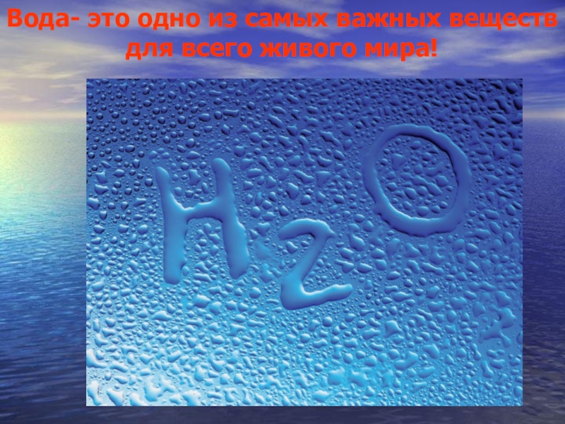 3 класс окружающий мир берегите воду учебник. Надпись береги воду красивым пузырьковым шрифтом. Вода к берегам а деньги. Шрифт пузырьки береги воду написать.