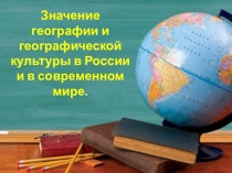 География - Культур - Россия