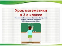 Презентация по математике на тему Доли (3 класс)